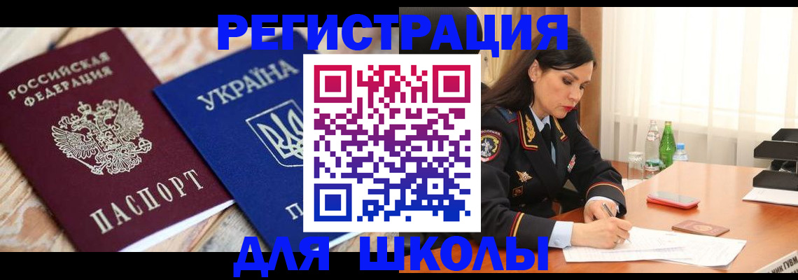 прописка ребенка в Белореченске