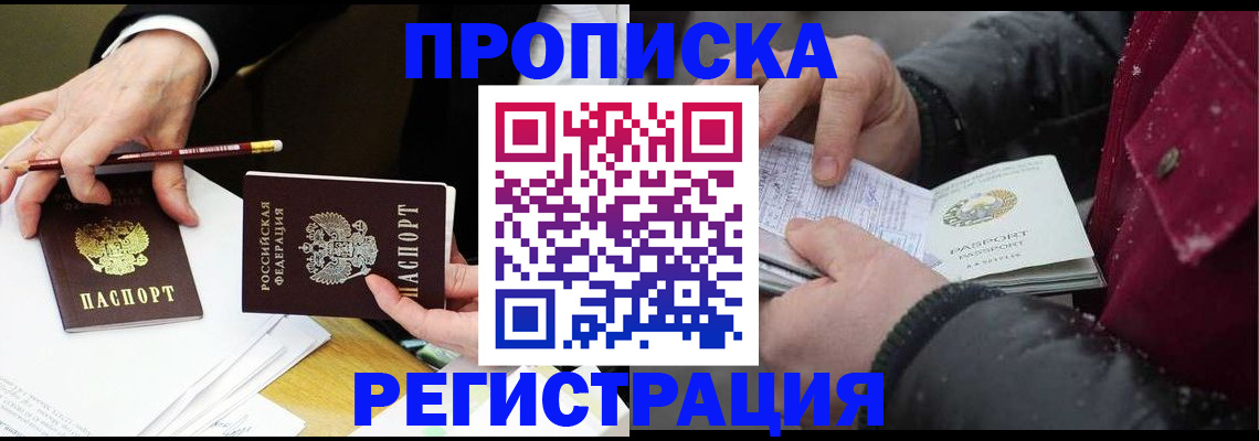 временная регистрация в квартире в Белореченске