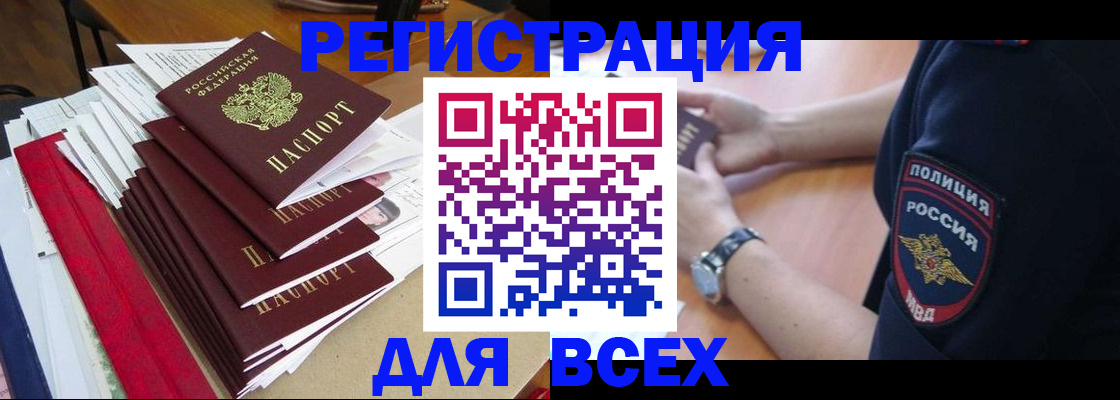 прописка для военкомата в Белореченске