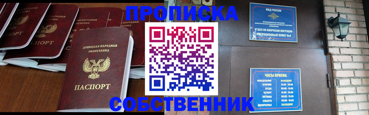 прописка регистрация в Белореченске